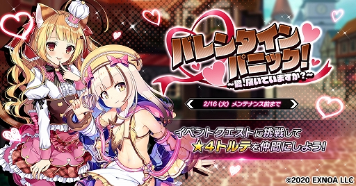 画像ギャラリー No.001のサムネイル画像 / 「要塞少女」のバレンタインイベントが開幕。★4トルテを入手可能