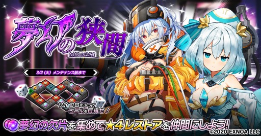 画像ギャラリー No.001のサムネイル画像 / 「要塞少女」で★4レストアを仲間にできる“双六イベント”が本日より開催