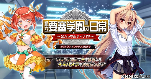 画像ギャラリー No.001のサムネイル画像 / 「要塞少女」,期間限定イベント“私立要塞学園の日常 〜2人のマルティナ!?〜”が本日スタート