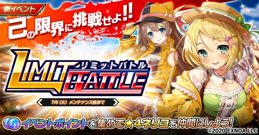 画像ギャラリー No.001のサムネイル画像 / 「要塞少女」，★4ネリコを獲得できる新イベント“リミットバトル”が開催