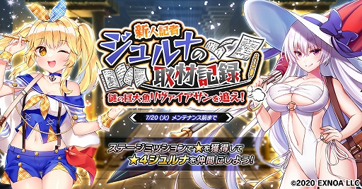 画像ギャラリー No.001のサムネイル画像 / 「要塞少女」,期間限定イベント“新人記者ジュルナの取材記録謎の巨大魚リヴァイアサンを追え!”が開催