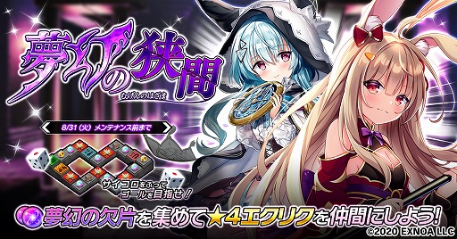 画像ギャラリー No.001のサムネイル画像 / 「要塞少女」で“夢幻の狭間”がスタートし，絆ステップアップガチャも開催