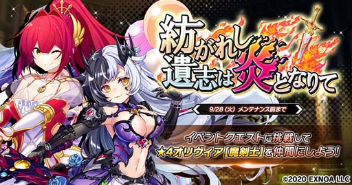 画像ギャラリー No.001のサムネイル画像 / 「要塞少女」,1.5周年記念イベント“紡がれし遺志は炎となりて”が開催。魔剣士「オリヴィア」の獲得チャンス