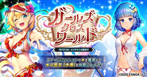 画像ギャラリー No.001のサムネイル画像 / 「要塞少女」，イベント“ガールズ・クロス・ワールド”が開催。雪女の獲得チャンス