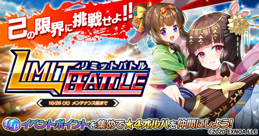 画像ギャラリー No.001のサムネイル画像 / 「要塞少女」で期間限定イベント“リミットバトル”が本日より開催