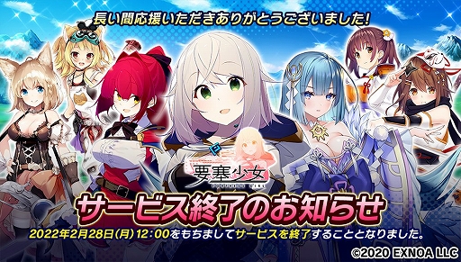 画像ギャラリー No.001のサムネイル画像 / 「要塞少女」が2022年2月28日をもってサービス終了へ