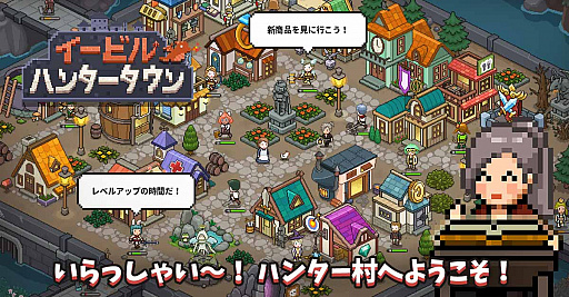 画像ギャラリー No.005のサムネイル画像 / シミュレーションRPG「イービルハンタータウン」がリリース
