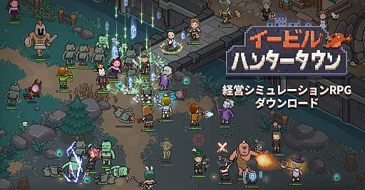 画像ギャラリー No.007のサムネイル画像 / シミュレーションRPG「イービルハンタータウン」がリリース