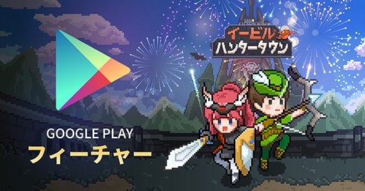 画像ギャラリー No.001のサムネイル画像 / 「イービルハンタータウン」,Google Playのエディターが推薦する「5月の話題ゲーム」に選定