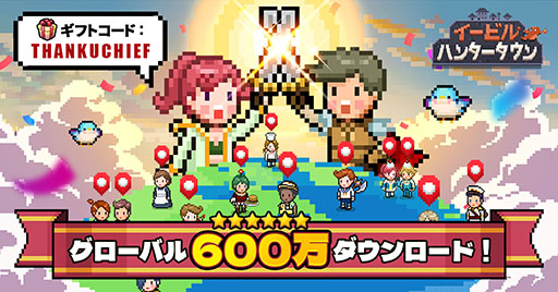 画像ギャラリー No.001のサムネイル画像 / 「イービルハンタータウン」が600万DLを達成。記念イベントも実施に