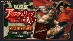 画像ギャラリー No.001のサムネイル画像 / ナポレオンシリーズ第1弾「アウステルリッツの戦い‐ The Battle of Austerlitz‐」が本日配信