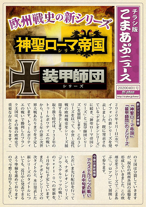 画像ギャラリー No.002のサムネイル画像 / 大星がドイツ史視点で展開する「神聖ローマ帝国シリーズ」と「装甲師団シリーズ」を発表