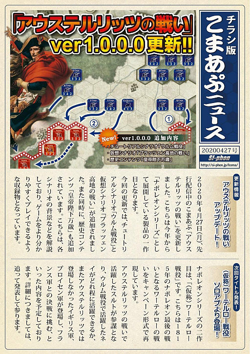 画像ギャラリー No.001のサムネイル画像 / 「アウステルリッツの戦い」のアップデートを実施。ナポレオンシリーズ新作「ワーテルロー戦役」が発表