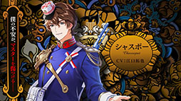 画像ギャラリー No.003のサムネイル画像 / 「千銃士:Rhodoknight」のロードストーリーPV“フランス編”が公開に。江口拓也さんら担当声優演じるセリフも確認できる