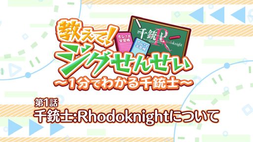 画像ギャラリー No.002のサムネイル画像 / 「千銃士:Rhodoknight」のミニアニメ第1話が公開。先生役のジーグブルート(CV:笠間 淳)が千銃士プロジェクトを紹介する動画