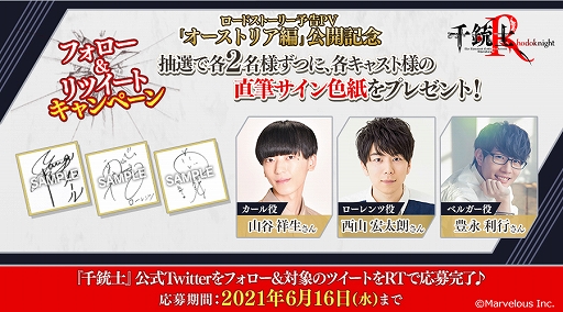 画像ギャラリー No.006のサムネイル画像 / 「千銃士:Rhodoknight」,オーストリアの貴銃士との出会いを描いたロードストーリーの予告PVが公開。サイン色紙プレゼントキャンペーンも開始