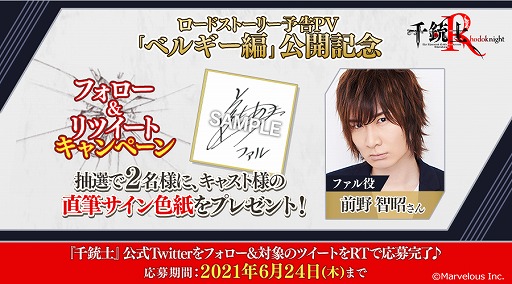 画像ギャラリー No.007のサムネイル画像 / 「千銃士:Rhodoknight」，ベルギーの貴銃士との出会いを描いたロードストーリーの予告PVが公開。サイン色紙が当たるキャンペーンも開催