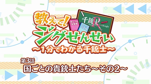 画像ギャラリー No.004のサムネイル画像 / 「千銃士プロジェクト」のミニアニメ第3話が公開