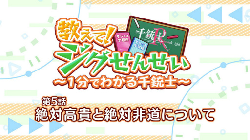 画像ギャラリー No.001のサムネイル画像 / 「千銃士R」ミニアニメ“教えて!ジグせんせい〜1分でわかる千銃士〜”第5話が公開