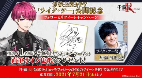 画像ギャラリー No.006のサムネイル画像 / 「千銃士:Rhodoknight」に登場する貴銃士“ライク・ツー”（CV：広瀬裕也）を紹介するPVが公開。記念キャンペーンの開催も