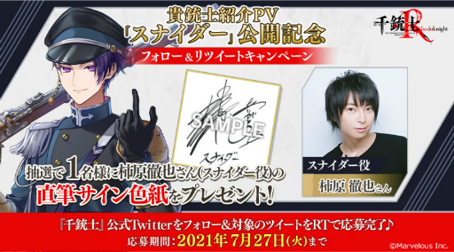 画像ギャラリー No.002のサムネイル画像 / 「千銃士:Rhodoknight」，新たに2本の貴銃士紹介PVが公開。エンフィールド（CV：鈴木勝吾）とスナイダー （CV：柿原徹也）の魅力をチェック