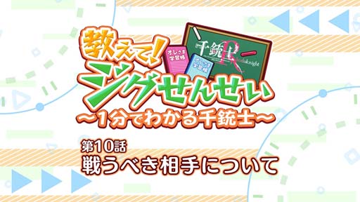 画像ギャラリー No.002のサムネイル画像 / 「千銃士:Rhodoknight」,教えて!ジグせんせいの第10話が公開