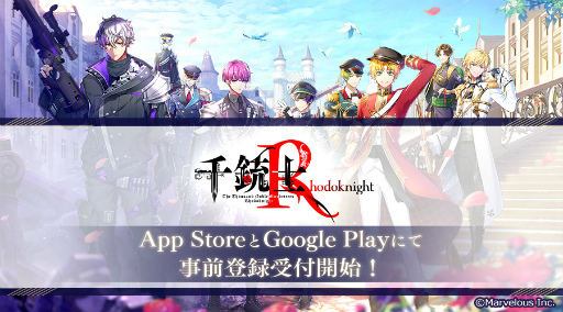 画像ギャラリー No.001のサムネイル画像 / 「千銃士:Rhodoknight」App StoreとGoogle Playストアでの事前登録受付がスタート。ゲーム内容を紹介するPVも公開