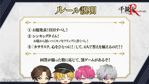 画像ギャラリー No.015のサムネイル画像 / 「千銃士:Rhodoknight」生放送で心をひとつに……!?　カサリステのキャストが勢揃いした第6回“千銃士Rライブ”をレポート