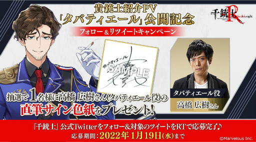 画像ギャラリー No.006のサムネイル画像 / 「千銃士:Rhodoknight」に新貴銃士“タバティエール”が実装決定。紹介PVが公開