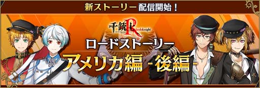 画像ギャラリー No.002のサムネイル画像 / 「千銃士:Rhodoknight」,ロードストーリー“「アメリカ編」後編”配信開始