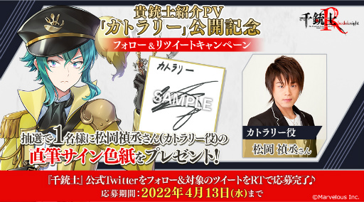 画像ギャラリー No.008のサムネイル画像 / 「千銃士:Rhodoknight」，新貴銃士“カトラリー（CV：松岡禎丞）”を4月8日14：00に実装。紹介PVも公開に