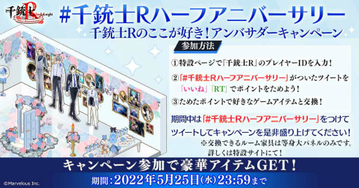 画像ギャラリー No.010のサムネイル画像 / 「千銃士R」ハーフアニバーサリー第3弾を開始。特別なストーリーイベントも