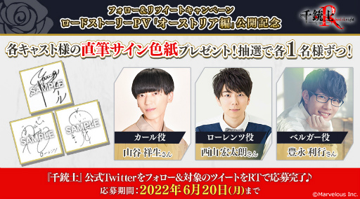画像ギャラリー No.008のサムネイル画像 / 「千銃士R」,ロードストーリー“オーストリア編”の実装が決定。PVも公開に