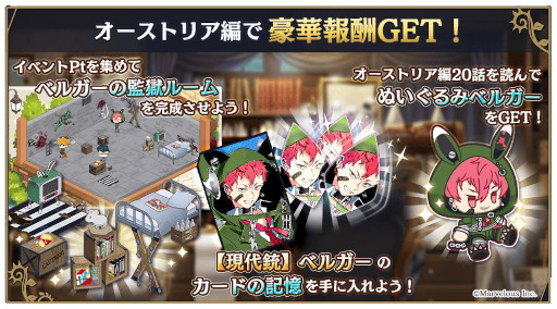 画像ギャラリー No.005のサムネイル画像 / 「千銃士R」,ロードストーリー“オーストリア編”を本日配信開始