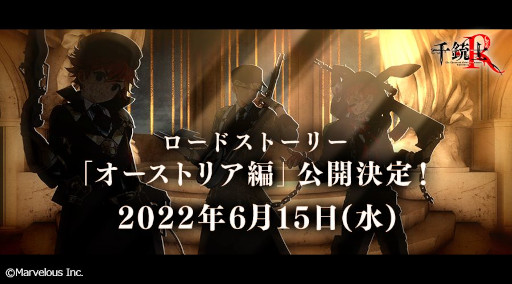 画像ギャラリー No.009のサムネイル画像 / 「千銃士R」,ロードストーリー“オーストリア編”を本日配信開始