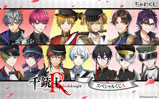 画像ギャラリー No.001のサムネイル画像 / 「千銃士R」の限定グッズがデジタルくじサービス“ちゃれくじ”に登場