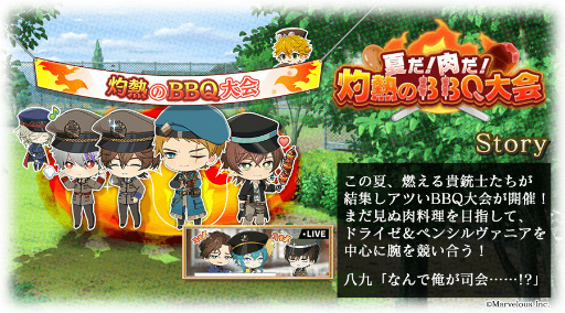 画像ギャラリー No.001のサムネイル画像 / 「千銃士R」,ストーリーイベント“夏だ!肉だ!灼熱のBBQ大会”を開催