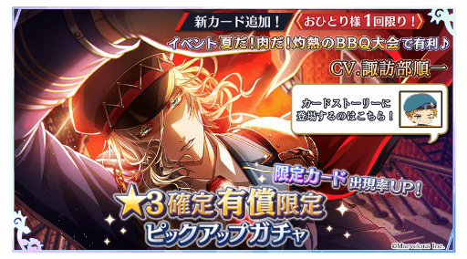 画像ギャラリー No.003のサムネイル画像 / 「千銃士R」,ストーリーイベント“夏だ!肉だ!灼熱のBBQ大会”を開催