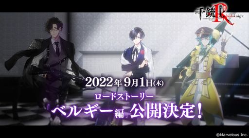 画像ギャラリー No.001のサムネイル画像 / 「千銃士:Rhodoknight」のロードストーリー“ベルギー編”9月1日に公開決定