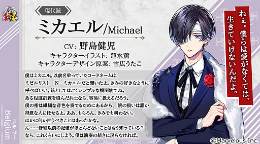 画像ギャラリー No.001のサムネイル画像 / 「千銃士R」,新貴銃士ミカエル(CV:野島健児)実装決定&PV公開