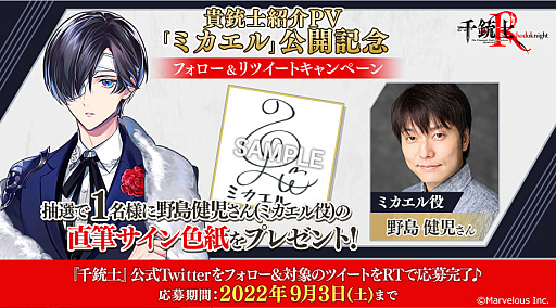 画像ギャラリー No.007のサムネイル画像 / 「千銃士R」,新貴銃士ミカエル(CV:野島健児)実装決定&PV公開