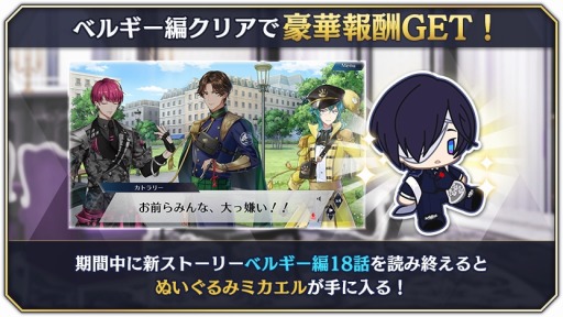 画像ギャラリー No.003のサムネイル画像 / 「千銃士:Rhodoknight」ロードストーリー“ベルギー編”の配信を開始