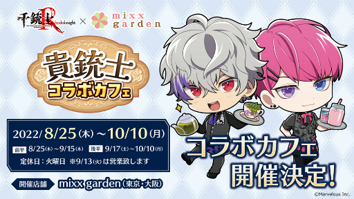 画像ギャラリー No.024のサムネイル画像 / 「千銃士:Rhodoknight」×mixx garden東京の“貴銃士コラボカフェ”をレポート。カフェで働く貴銃士がお出迎え