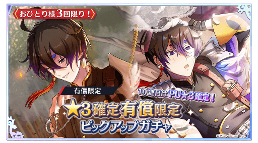 画像ギャラリー No.001のサムネイル画像 / 「千銃士R」，邑田の期間限定カードを含む“★3確定有償ピックアップガチャ”を開催