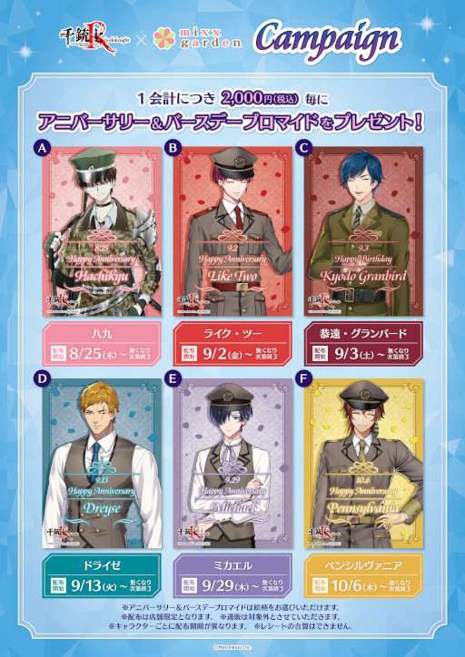 画像ギャラリー No.019のサムネイル画像 / 「千銃士R×mixxgardenコラボカフェ」後半のコラボメニュー&グッズが販売開始に