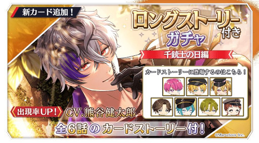 画像ギャラリー No.001のサムネイル画像 / 「千銃士:Rhodoknight」，“千銃士の日”キャンペーンを開催。マークスの新カードが登場