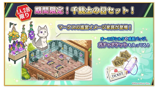 画像ギャラリー No.005のサムネイル画像 / 「千銃士:Rhodoknight」，“千銃士の日”キャンペーンを開催。マークスの新カードが登場