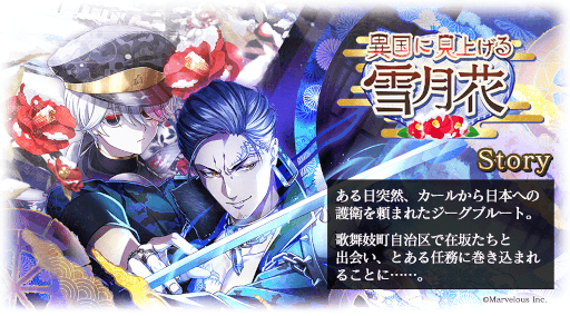 画像ギャラリー No.001のサムネイル画像 / 「千銃士:Rhodoknight」,ストーリーイベント“異国に見上げる雪月花”を開催