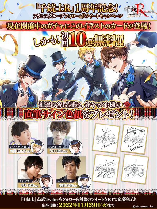 画像ギャラリー No.007のサムネイル画像 / 「千銃士:Rhodoknight」フランス，オーストリアグループの1周年を記念した新カードがガチャに登場