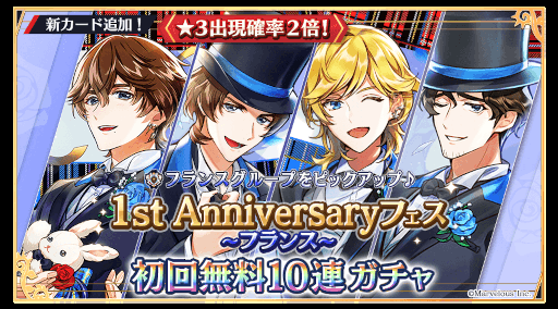 画像ギャラリー No.009のサムネイル画像 / 「千銃士:Rhodoknight」フランス，オーストリアグループの1周年を記念した新カードがガチャに登場